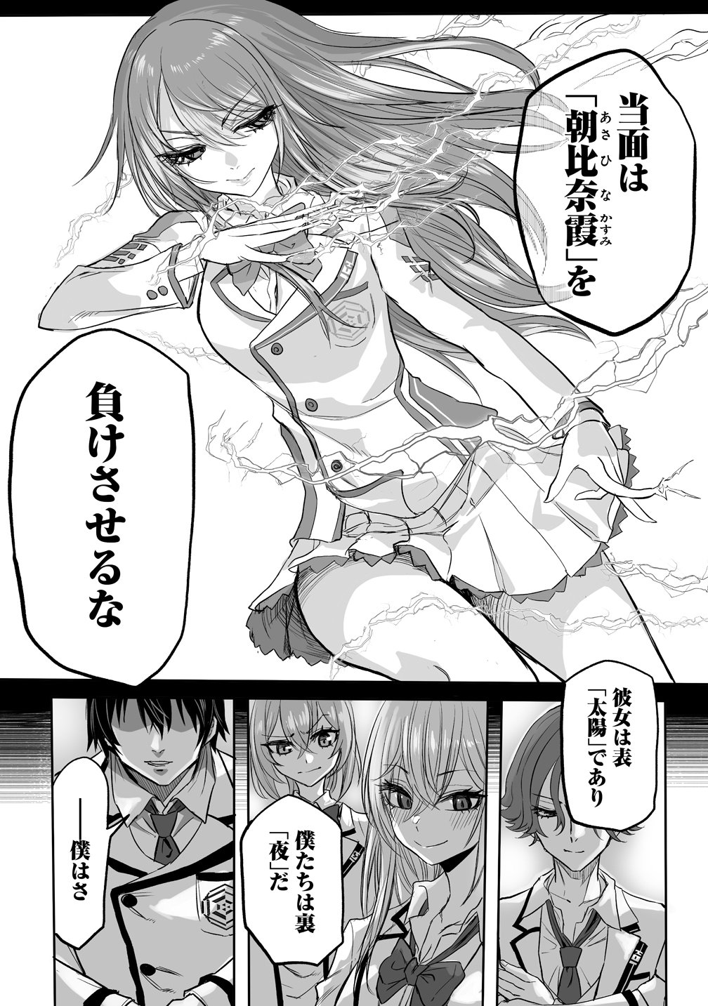 Inou Gakuen no Saikyou wa Heion ni Hisomu - Chapter 0 - Page 2