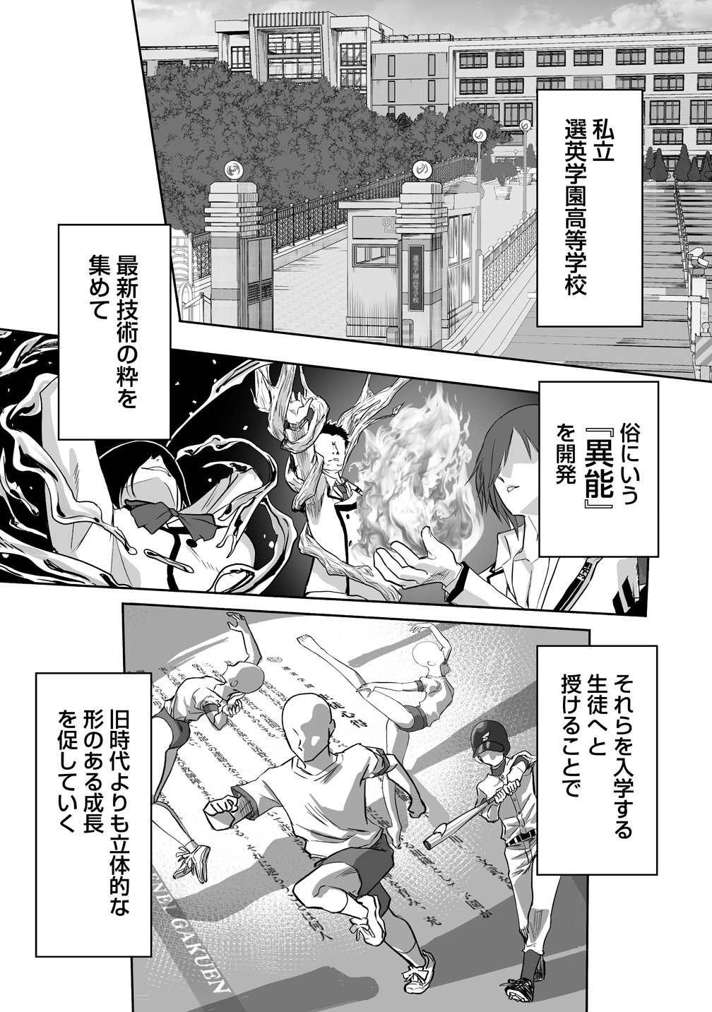 Inou Gakuen no Saikyou wa Heion ni Hisomu - Chapter 0 - Page 4