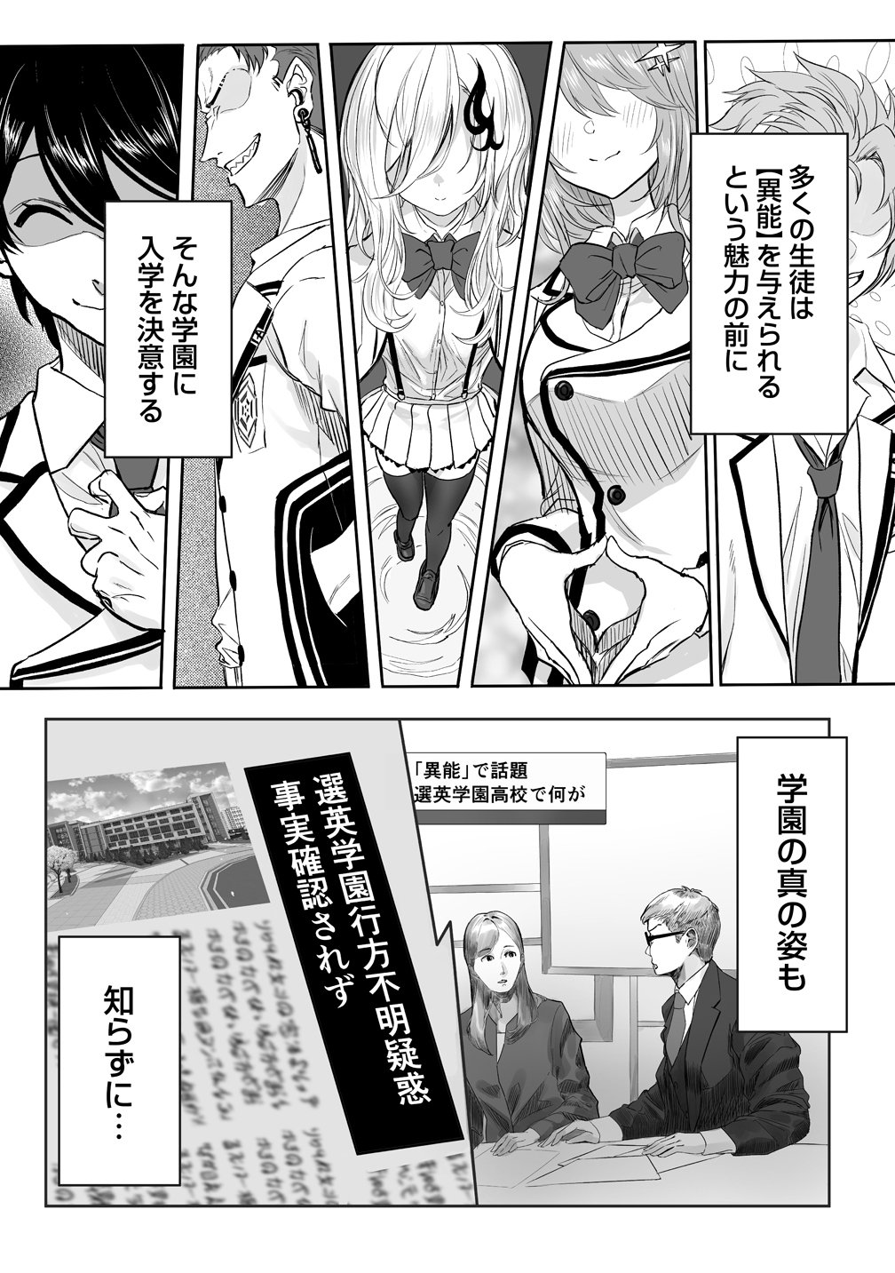 Inou Gakuen no Saikyou wa Heion ni Hisomu - Chapter 0 - Page 5
