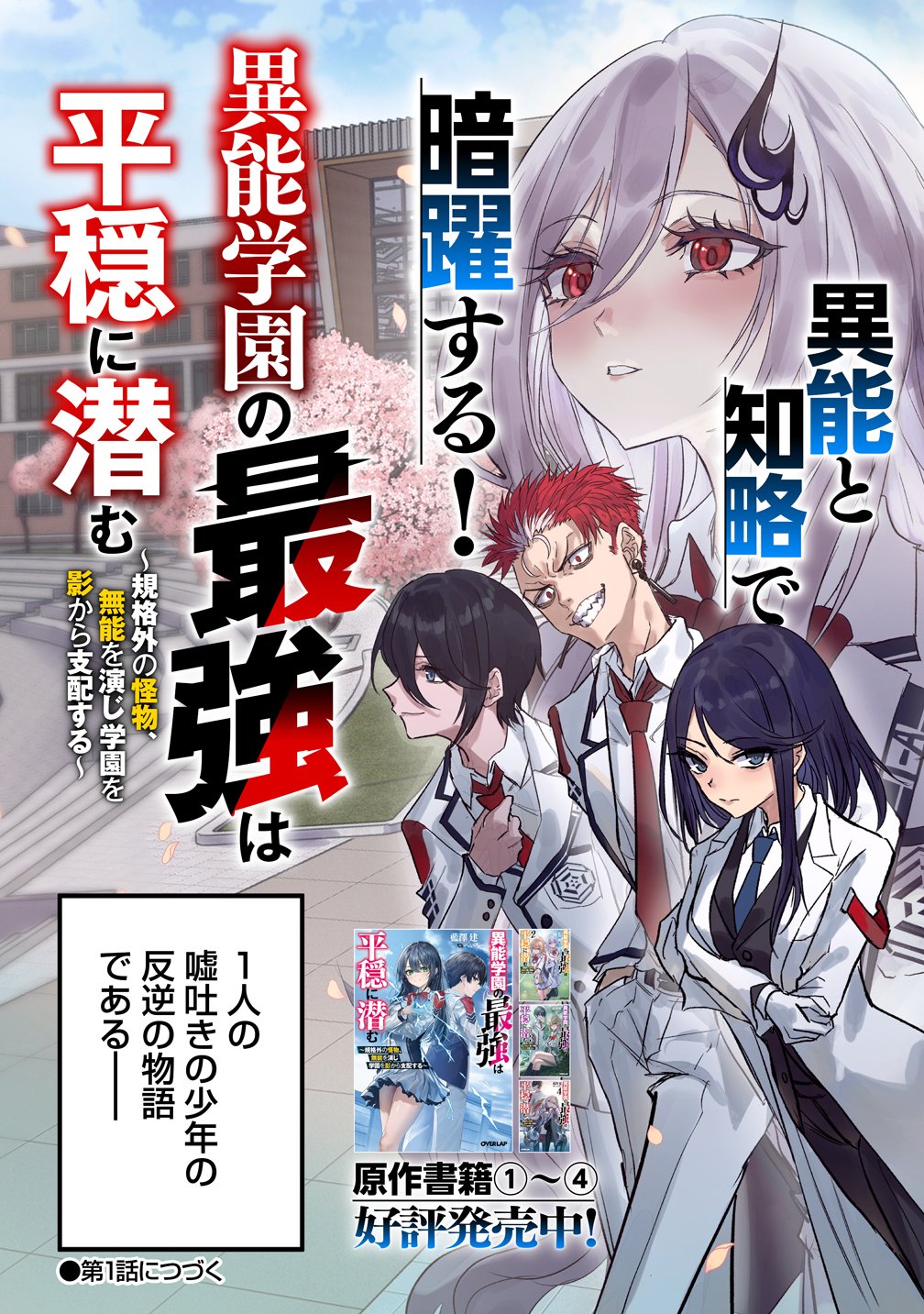 Inou Gakuen no Saikyou wa Heion ni Hisomu - Chapter 0 - Page 7