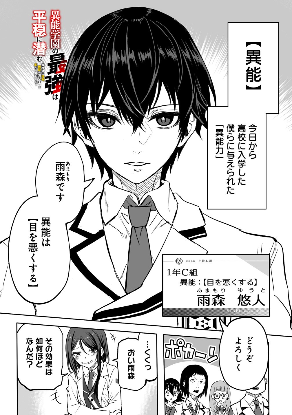 Inou Gakuen no Saikyou wa Heion ni Hisomu - Chapter 1 - Page 1