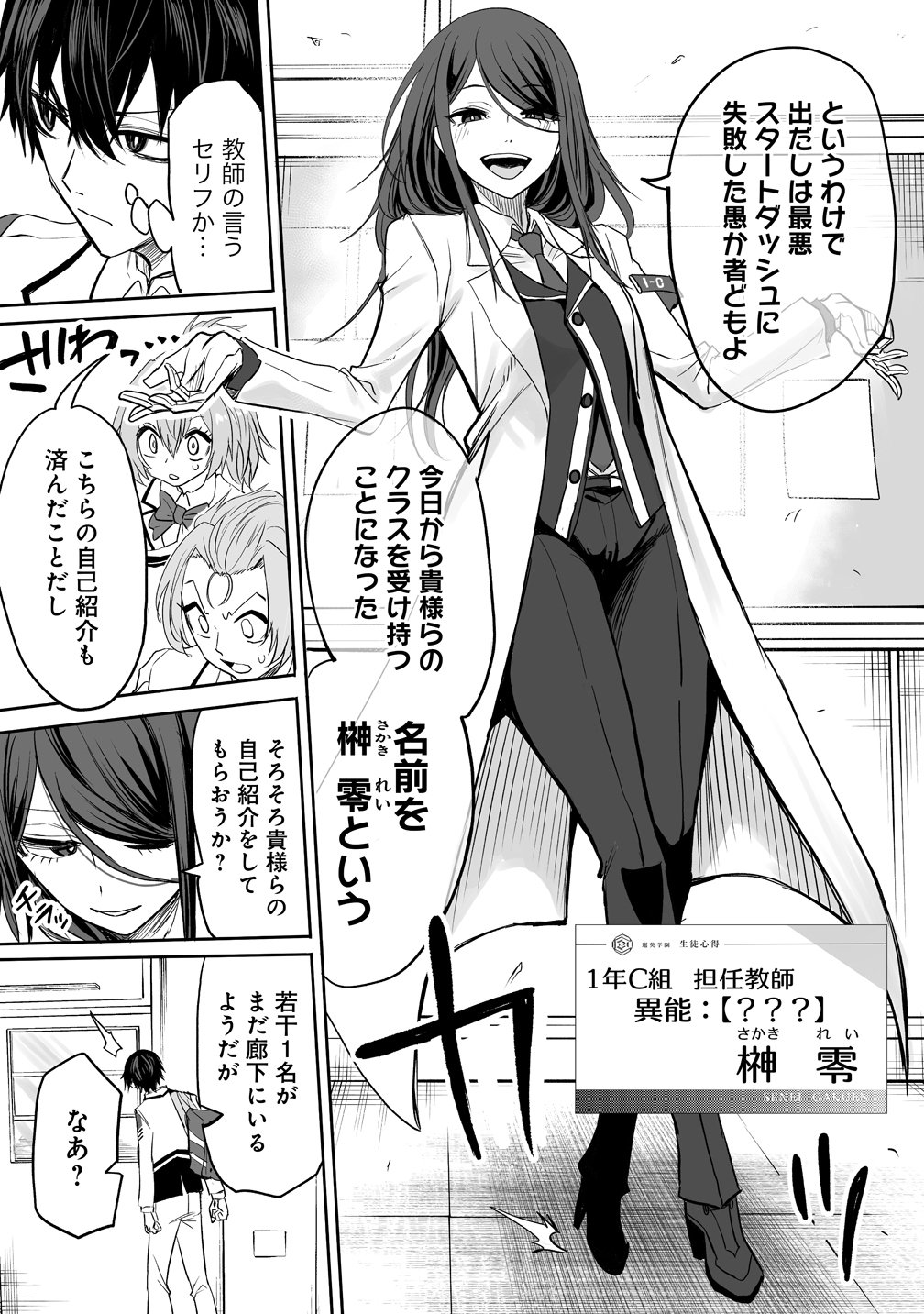 Inou Gakuen no Saikyou wa Heion ni Hisomu - Chapter 1 - Page 10