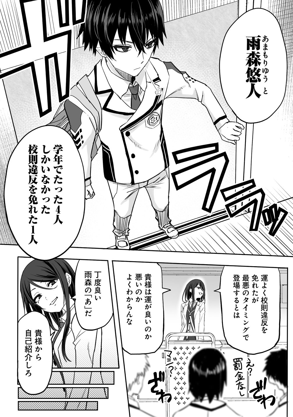 Inou Gakuen no Saikyou wa Heion ni Hisomu - Chapter 1 - Page 11