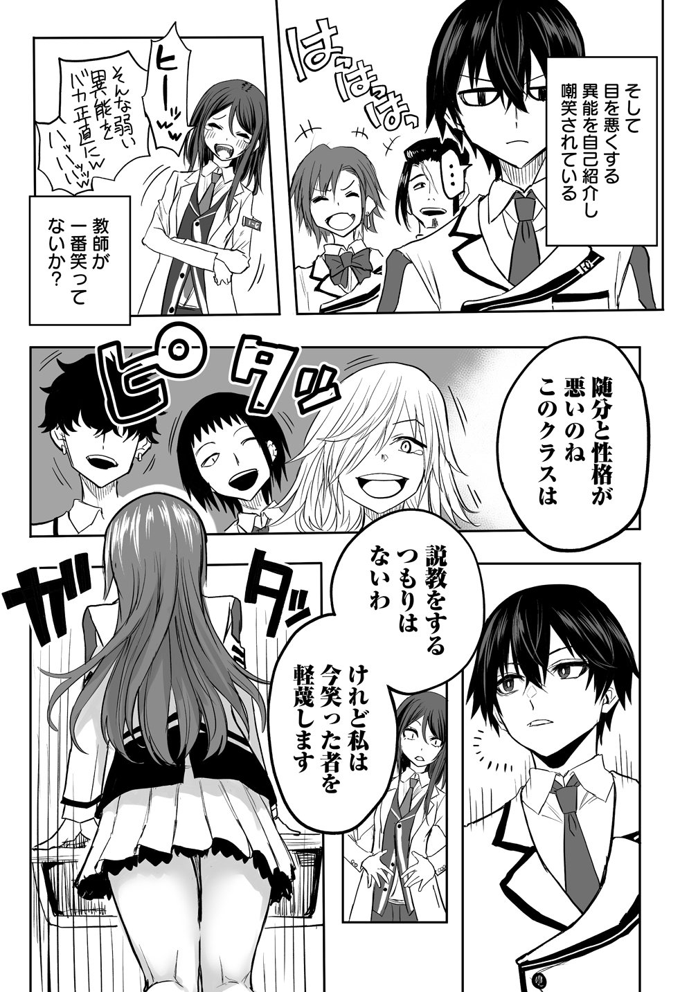 Inou Gakuen no Saikyou wa Heion ni Hisomu - Chapter 1 - Page 12