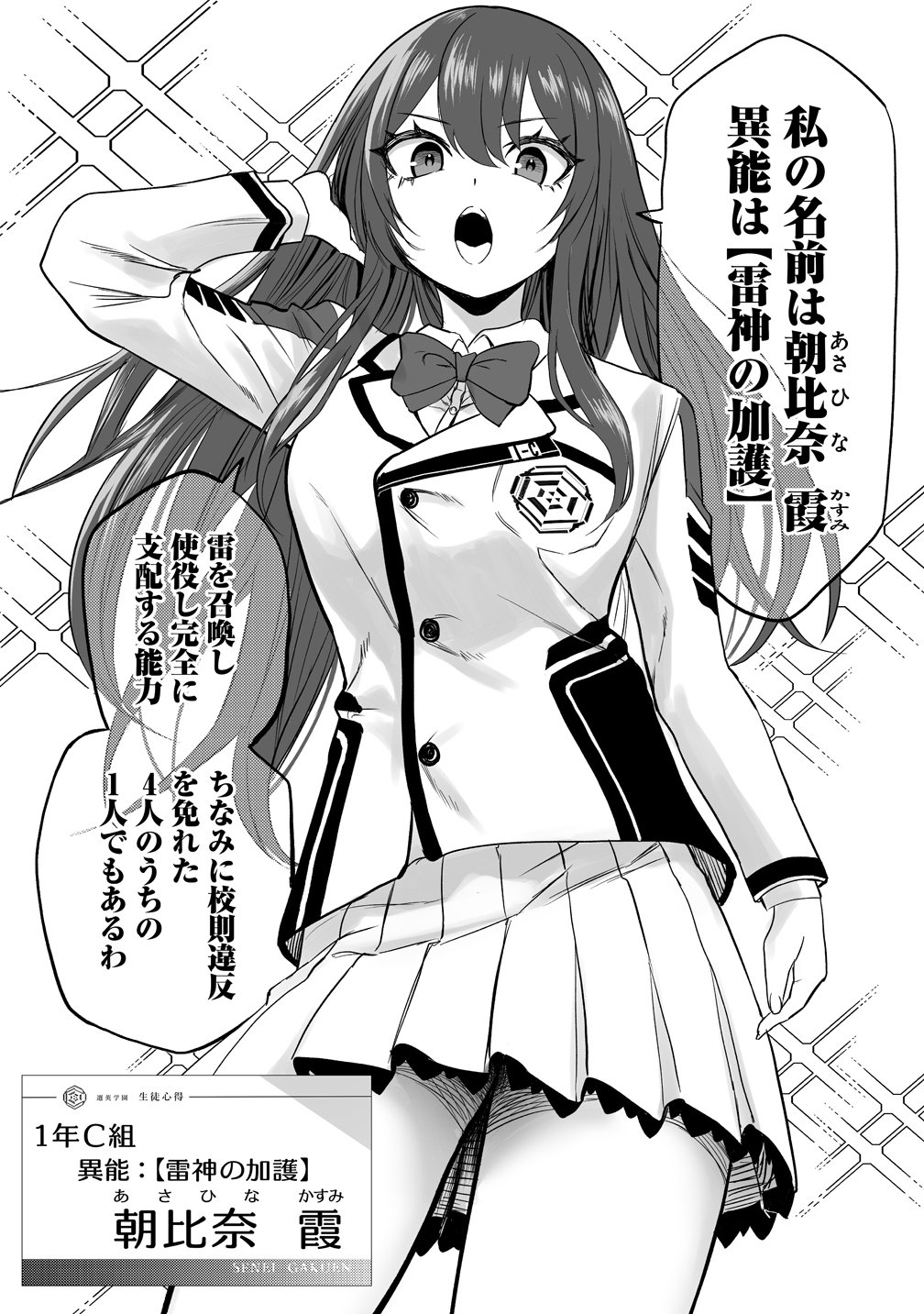 Inou Gakuen no Saikyou wa Heion ni Hisomu - Chapter 1 - Page 13