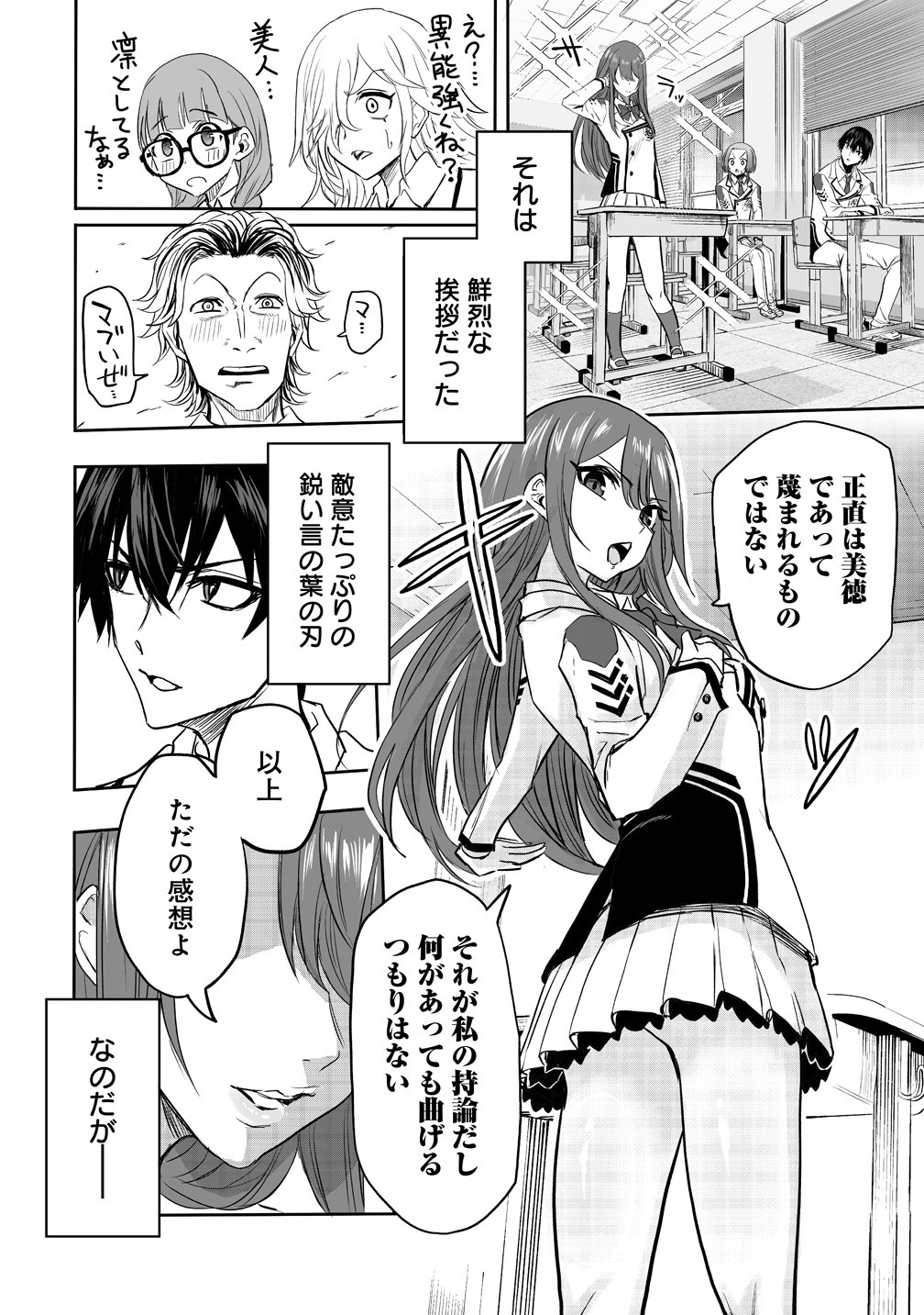Inou Gakuen no Saikyou wa Heion ni Hisomu - Chapter 1 - Page 14
