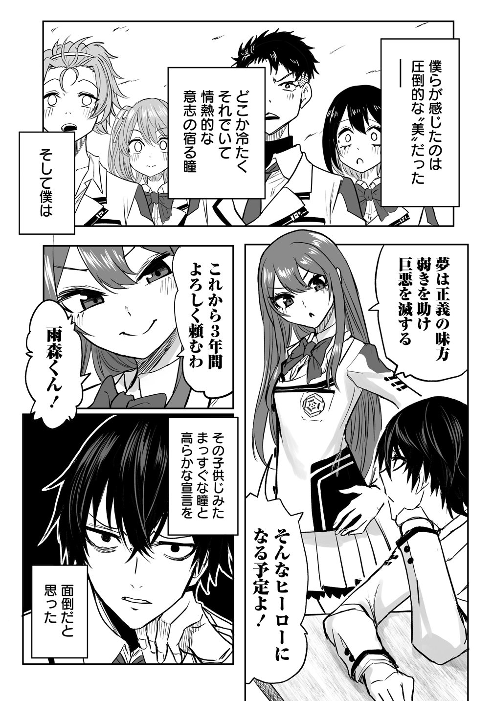 Inou Gakuen no Saikyou wa Heion ni Hisomu - Chapter 1 - Page 15