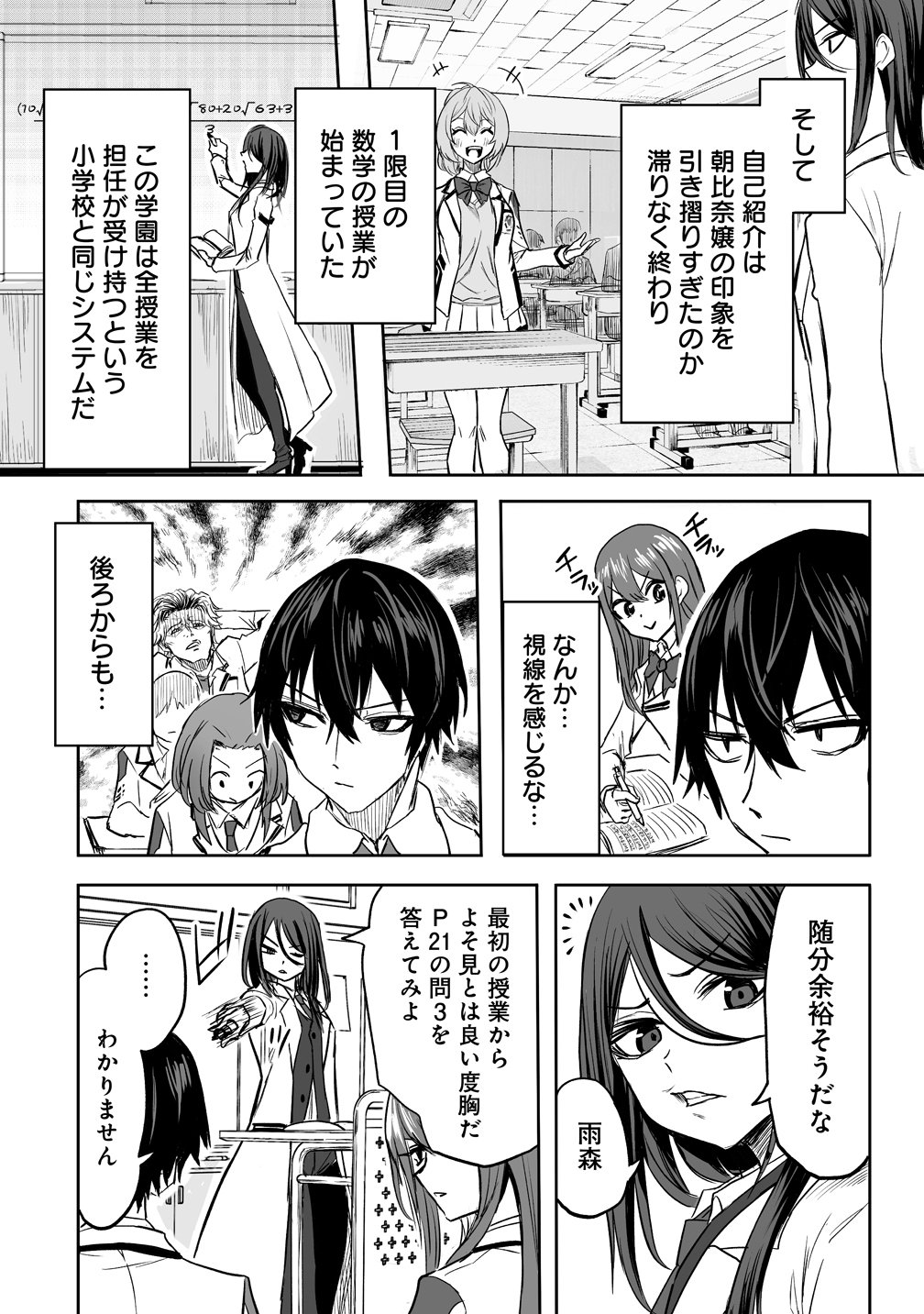 Inou Gakuen no Saikyou wa Heion ni Hisomu - Chapter 1 - Page 16