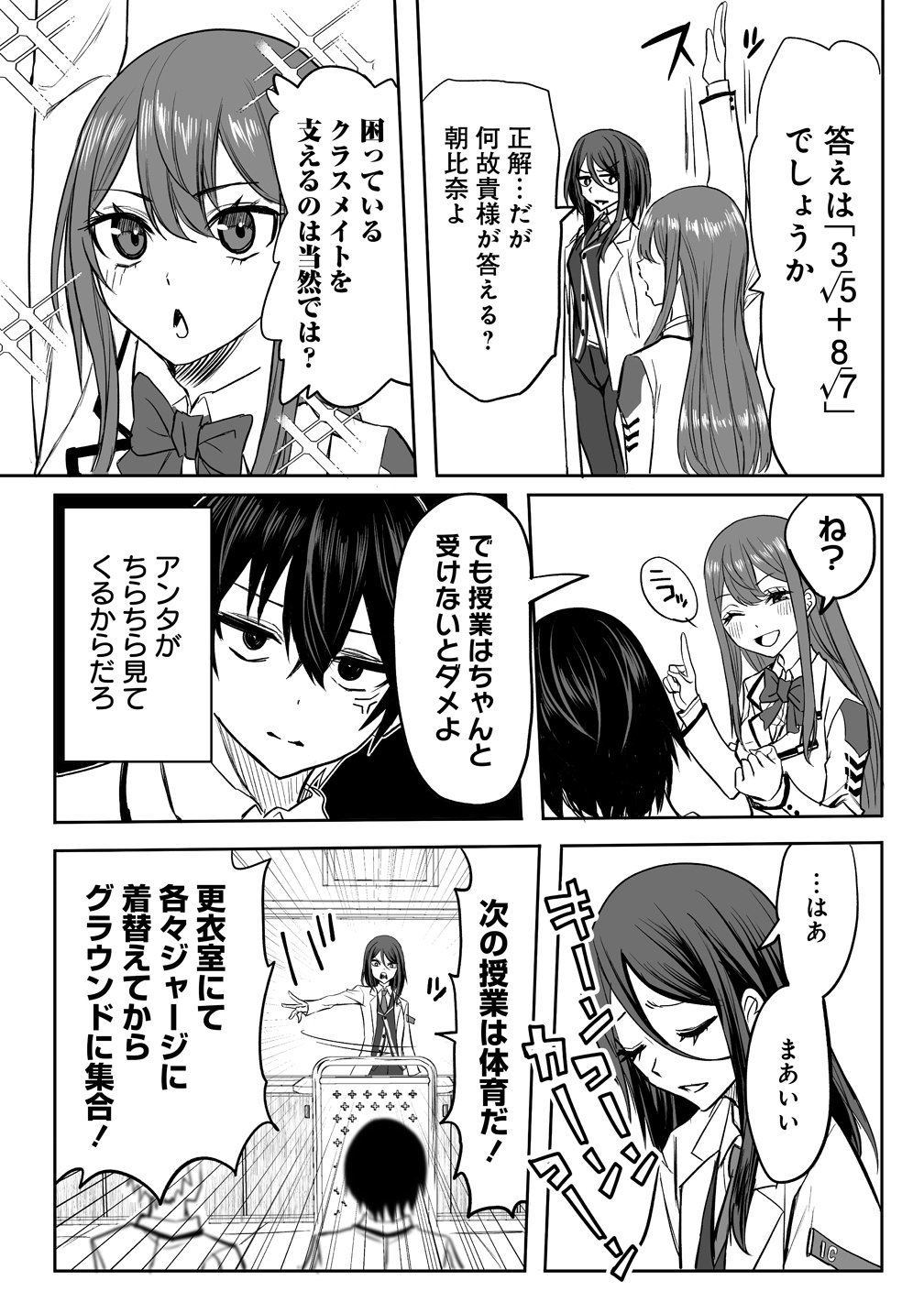 Inou Gakuen no Saikyou wa Heion ni Hisomu - Chapter 1 - Page 17