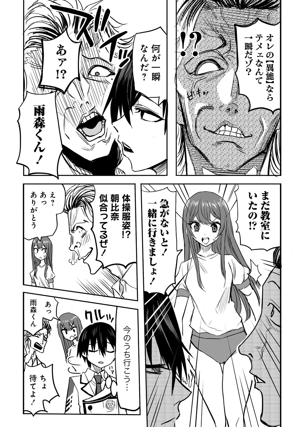 Inou Gakuen no Saikyou wa Heion ni Hisomu - Chapter 1 - Page 19