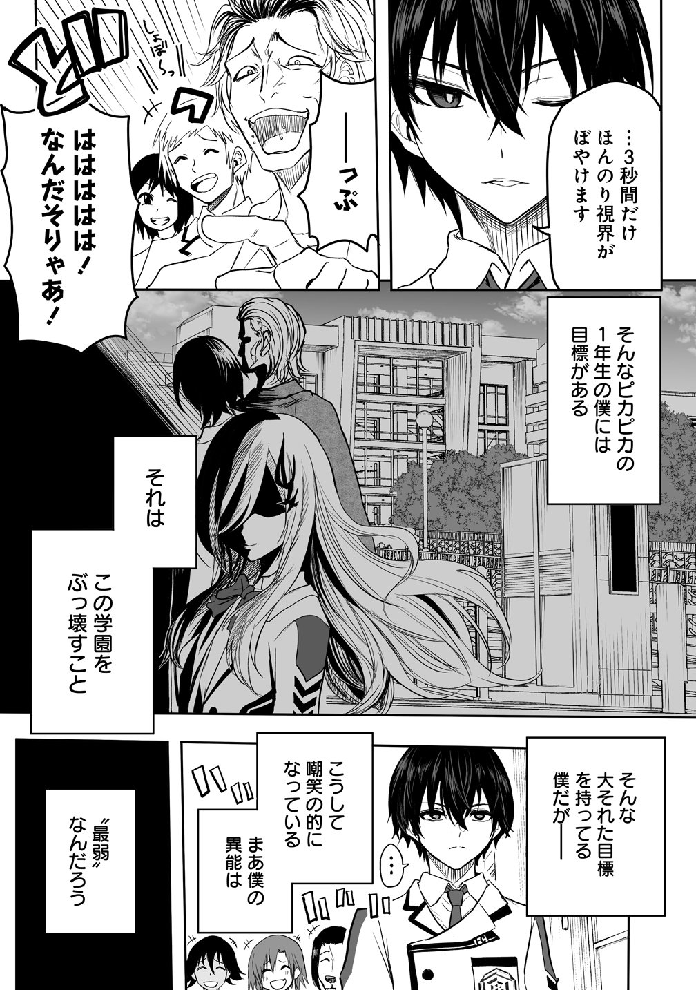 Inou Gakuen no Saikyou wa Heion ni Hisomu - Chapter 1 - Page 2