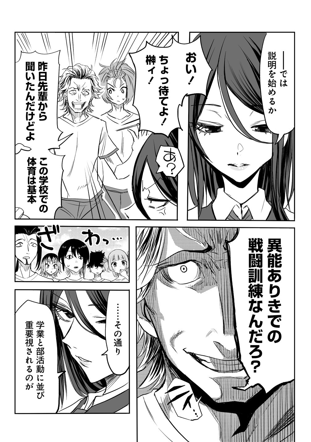 Inou Gakuen no Saikyou wa Heion ni Hisomu - Chapter 1 - Page 21