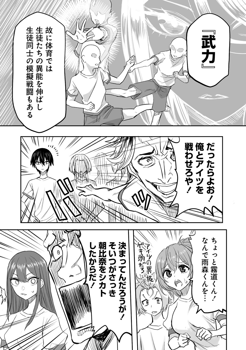 Inou Gakuen no Saikyou wa Heion ni Hisomu - Chapter 1 - Page 22