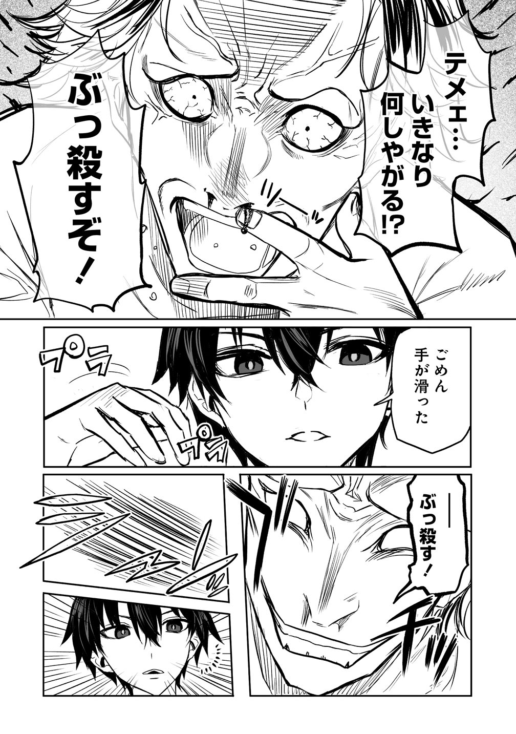 Inou Gakuen no Saikyou wa Heion ni Hisomu - Chapter 1 - Page 26