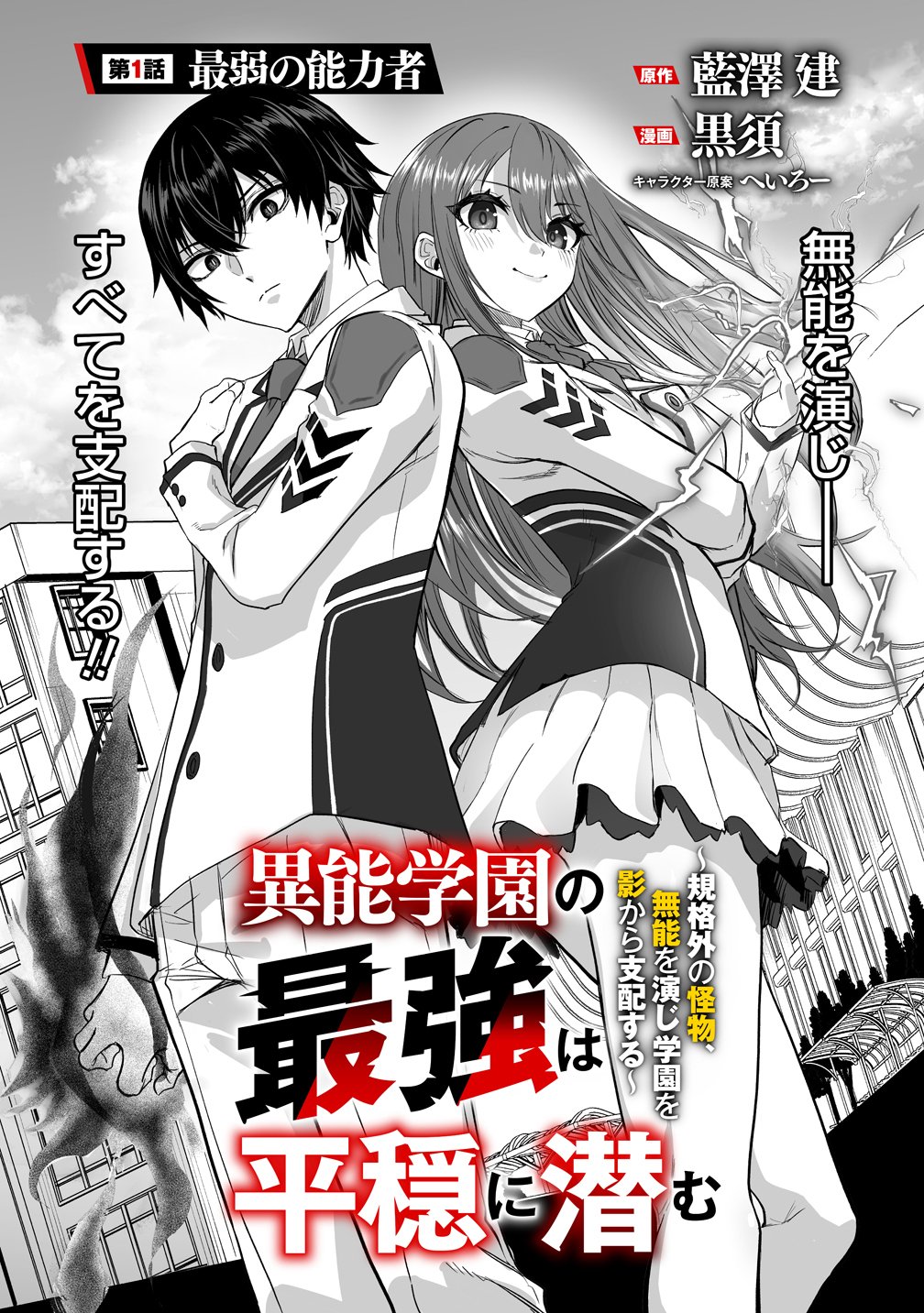 Inou Gakuen no Saikyou wa Heion ni Hisomu - Chapter 1 - Page 3