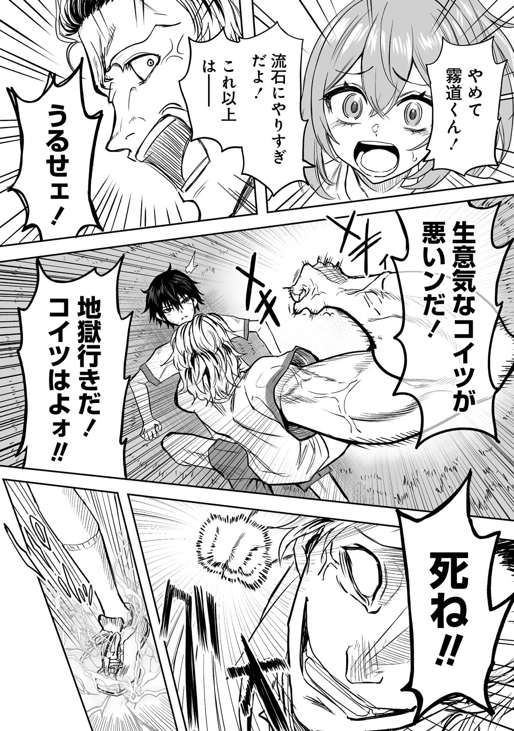 Inou Gakuen no Saikyou wa Heion ni Hisomu - Chapter 1 - Page 31