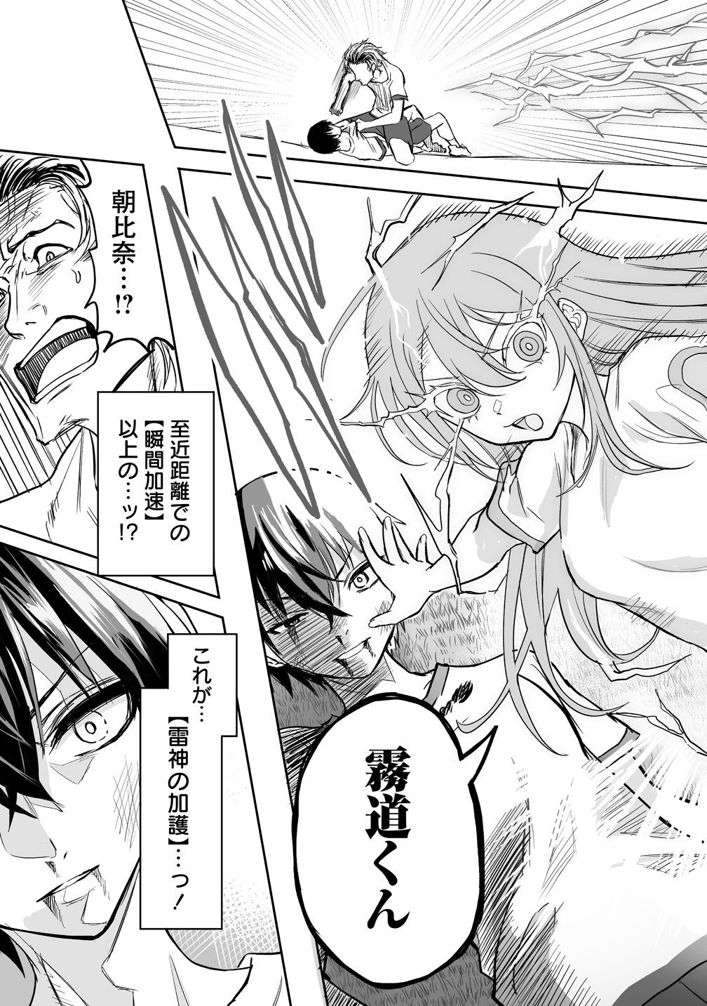 Inou Gakuen no Saikyou wa Heion ni Hisomu - Chapter 1 - Page 33