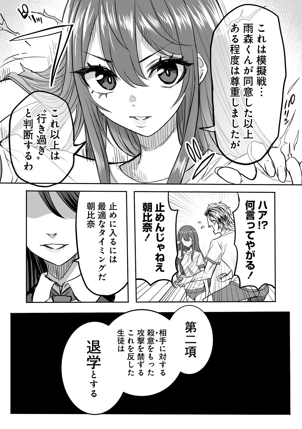 Inou Gakuen no Saikyou wa Heion ni Hisomu - Chapter 1 - Page 34