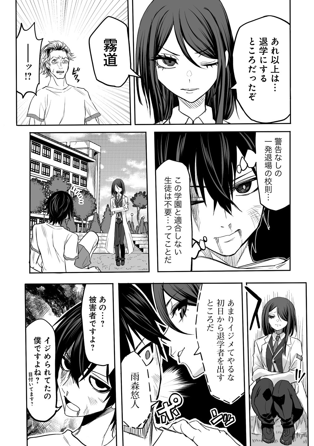 Inou Gakuen no Saikyou wa Heion ni Hisomu - Chapter 1 - Page 35