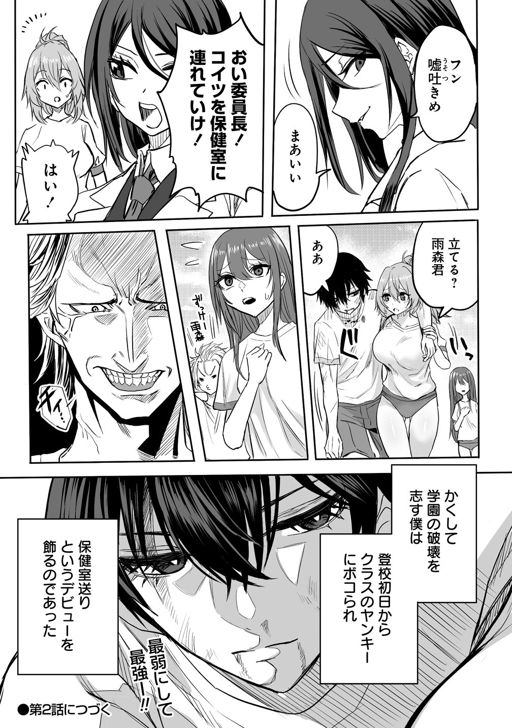 Inou Gakuen no Saikyou wa Heion ni Hisomu - Chapter 1 - Page 36