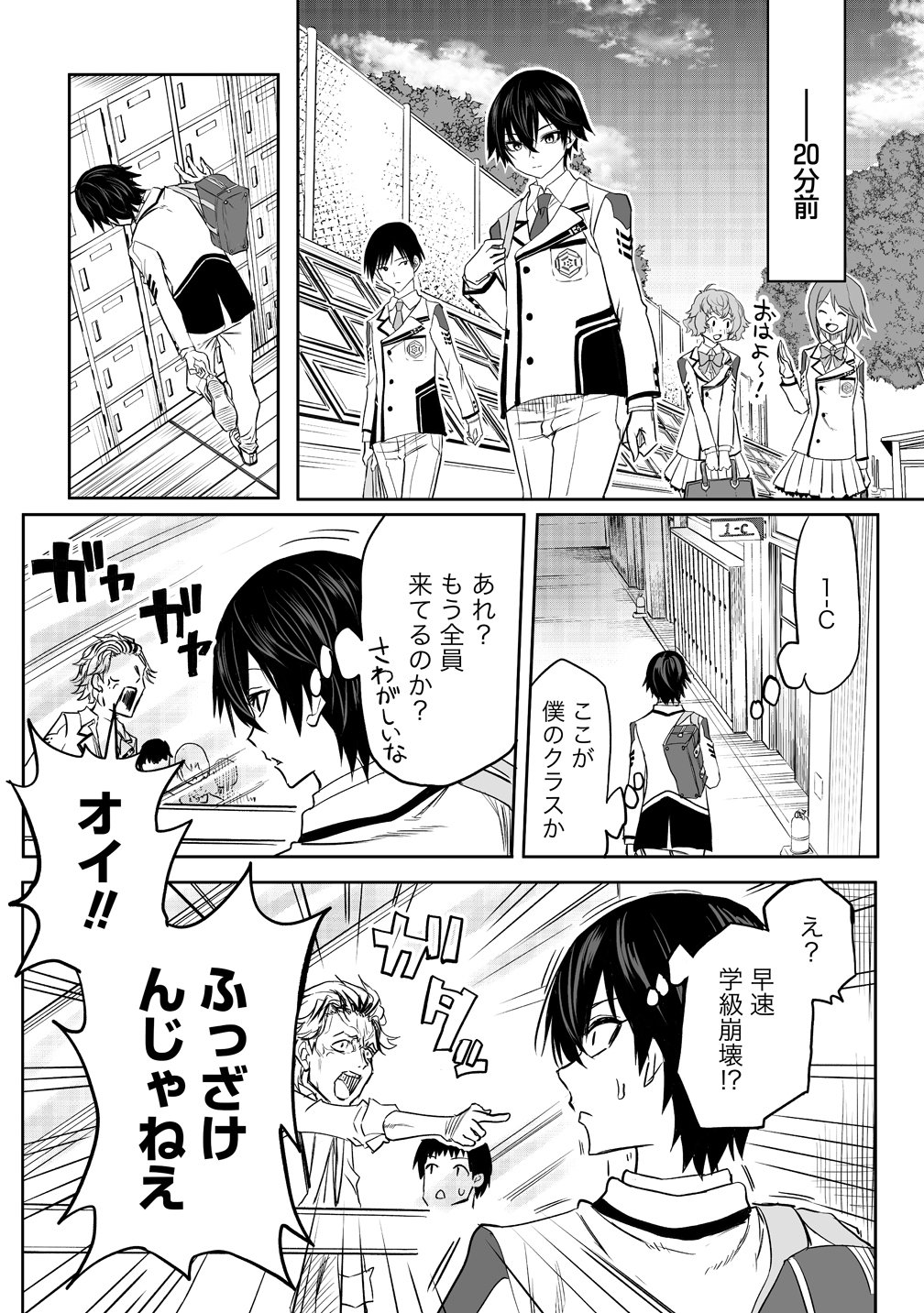 Inou Gakuen no Saikyou wa Heion ni Hisomu - Chapter 1 - Page 4