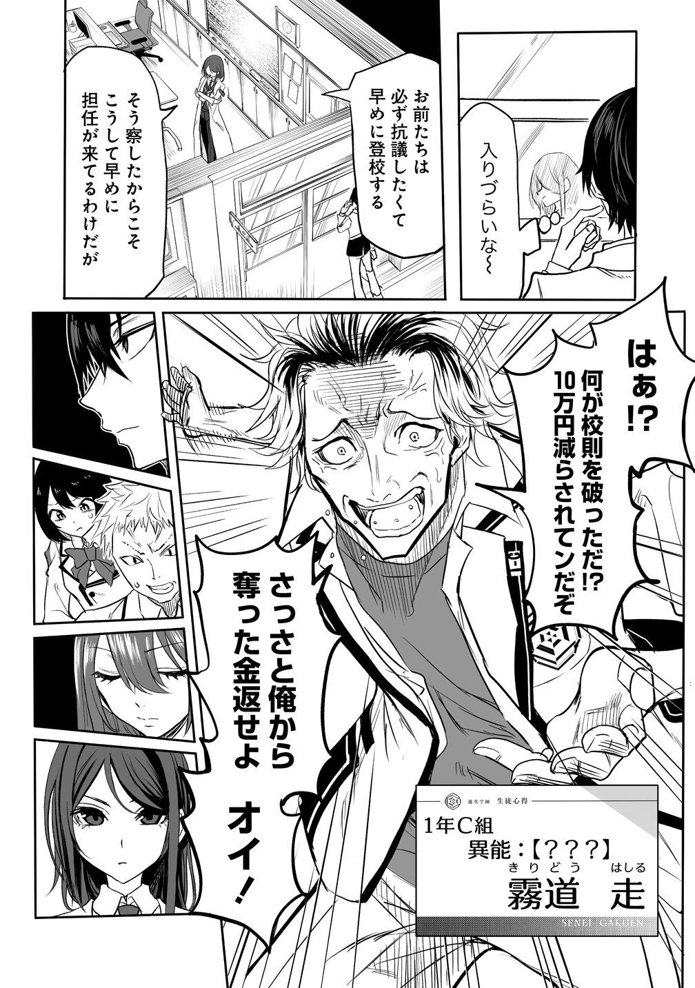 Inou Gakuen no Saikyou wa Heion ni Hisomu - Chapter 1 - Page 5