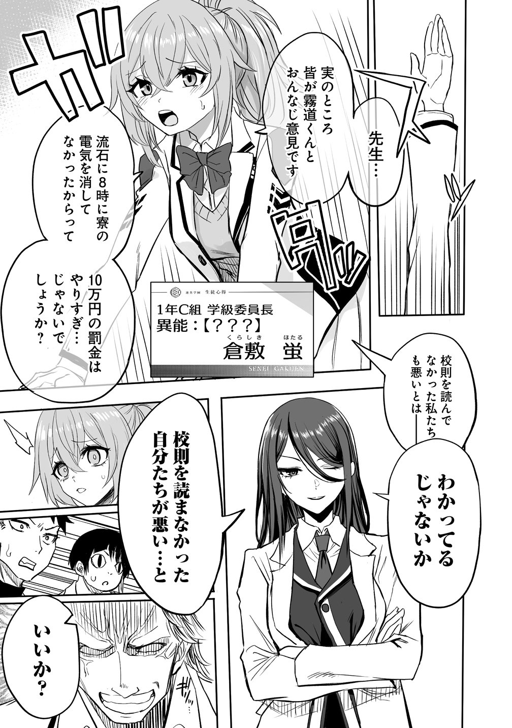 Inou Gakuen no Saikyou wa Heion ni Hisomu - Chapter 1 - Page 6