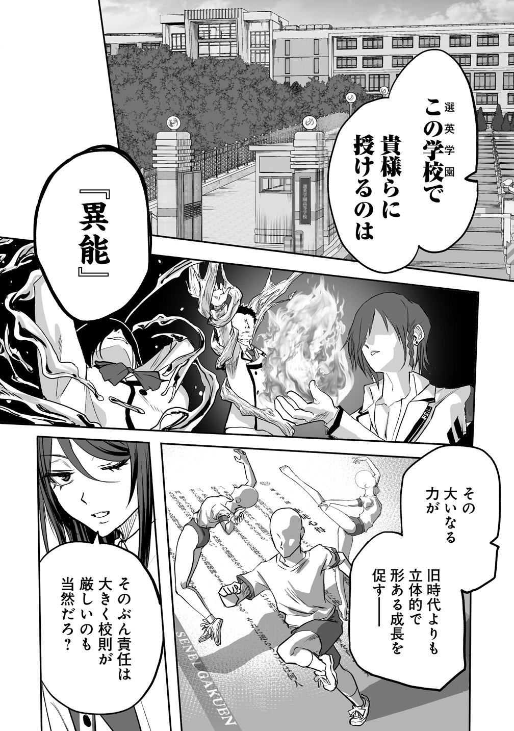 Inou Gakuen no Saikyou wa Heion ni Hisomu - Chapter 1 - Page 7