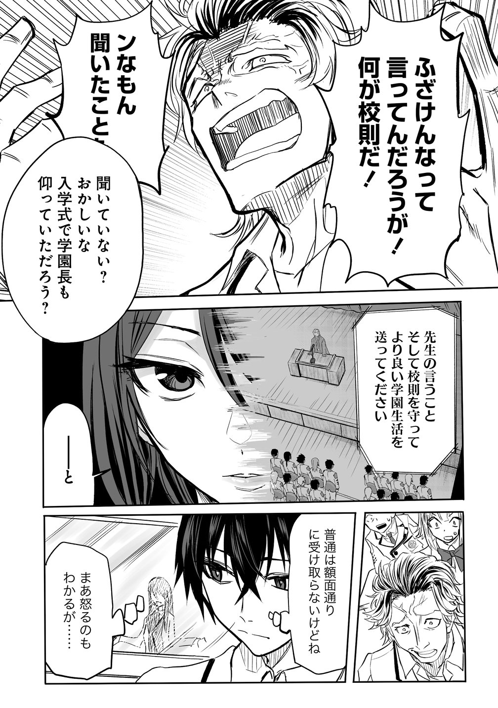 Inou Gakuen no Saikyou wa Heion ni Hisomu - Chapter 1 - Page 8