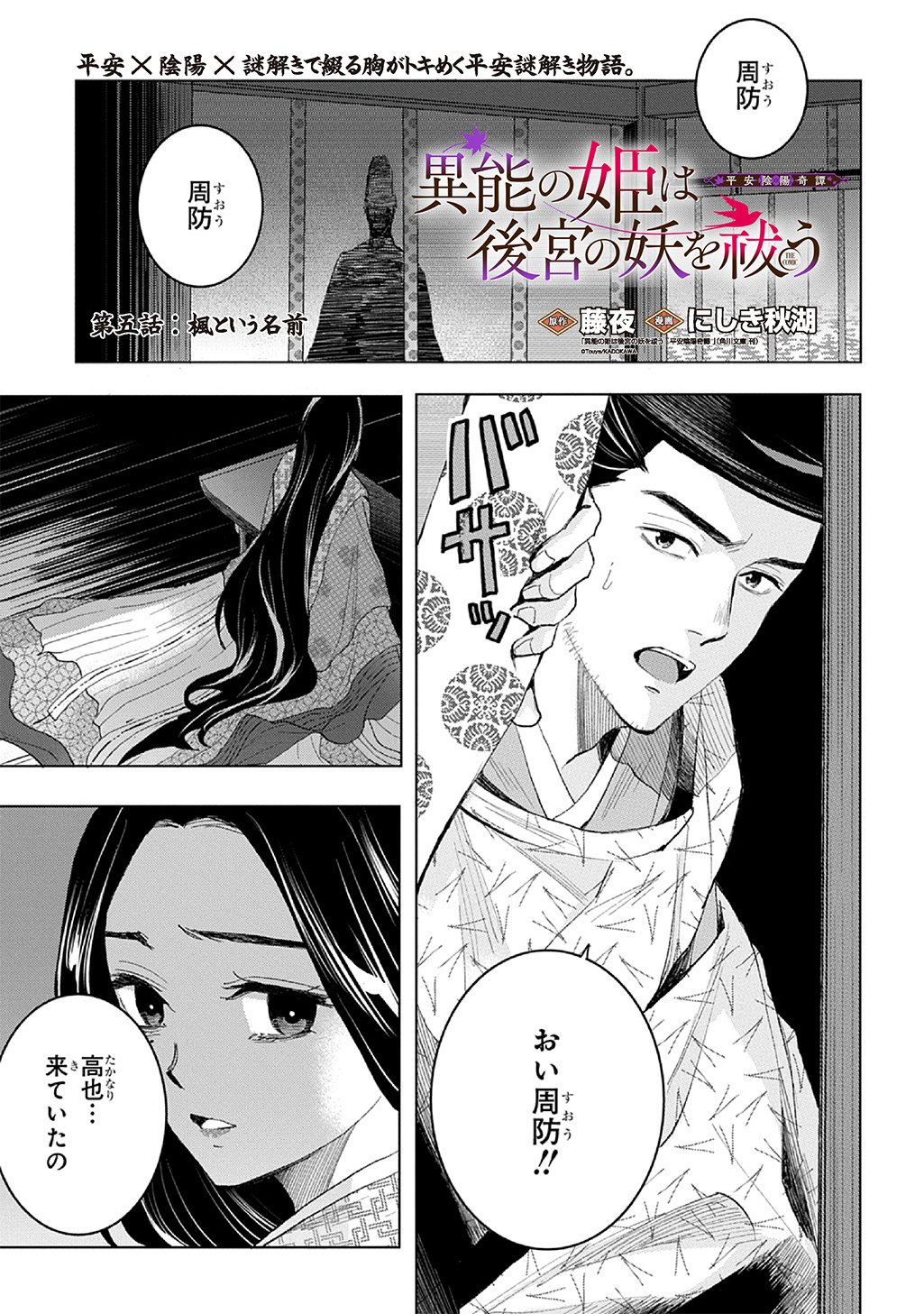 Inou no Hime wa Koukyuu no Ayakashi wo Harau - Heian Onmyou Kitan - Chapter 5 - Page 1