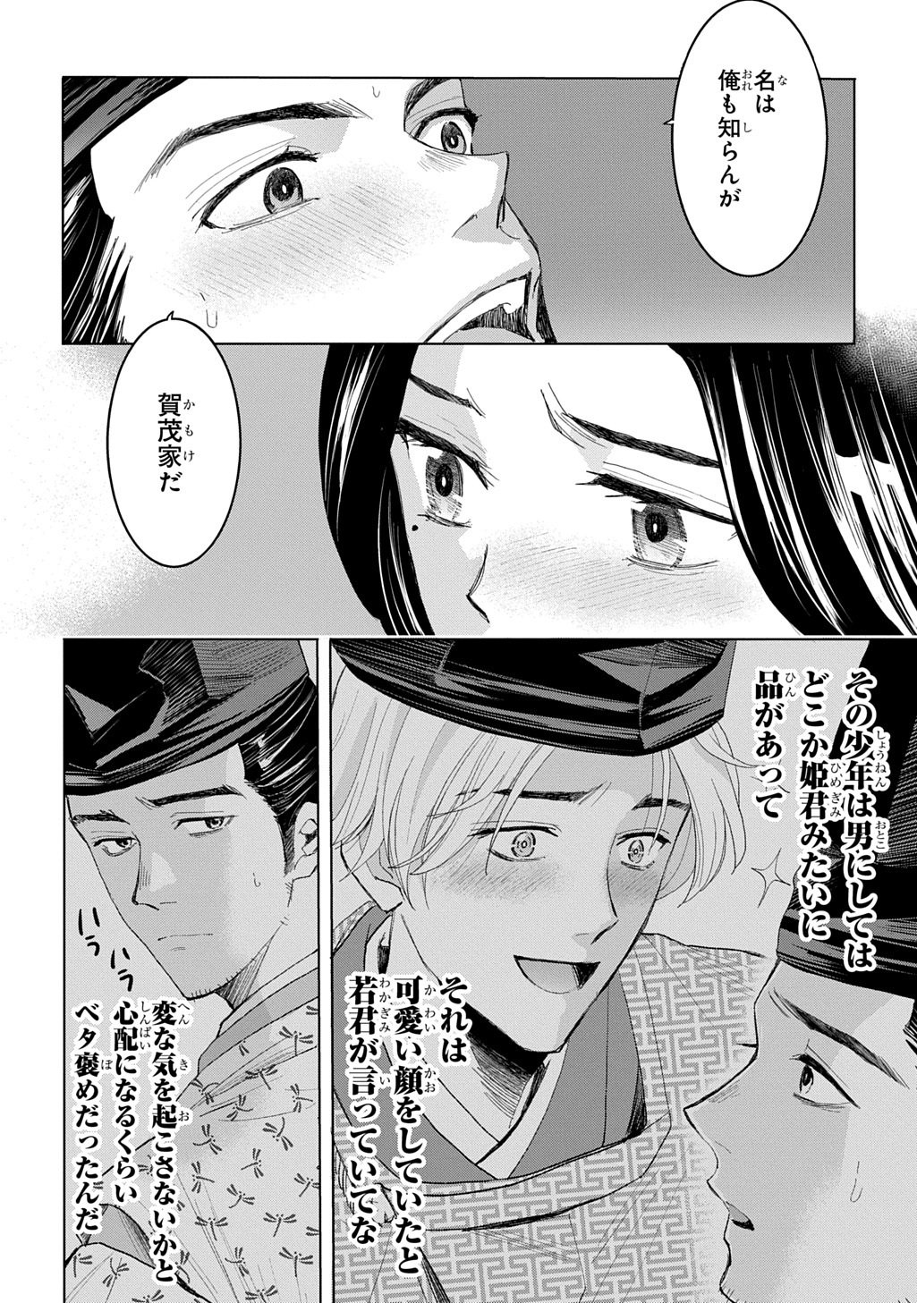 Inou no Hime wa Koukyuu no Ayakashi wo Harau - Heian Onmyou Kitan - Chapter 5 - Page 10