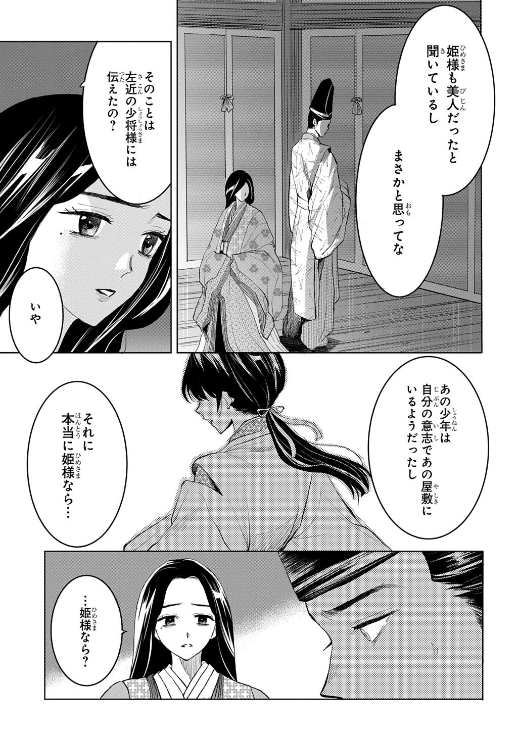 Inou no Hime wa Koukyuu no Ayakashi wo Harau - Heian Onmyou Kitan - Chapter 5 - Page 11