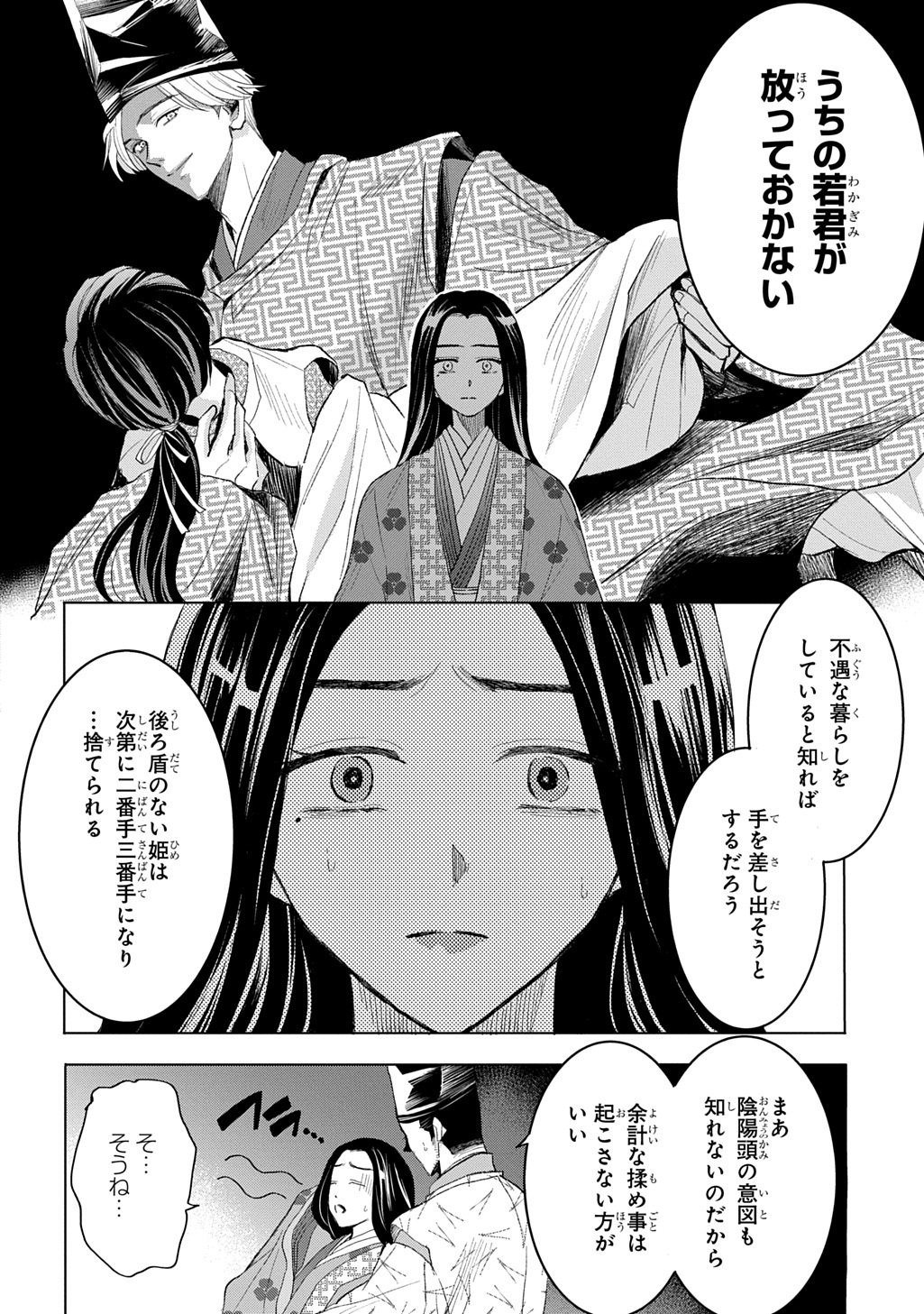 Inou no Hime wa Koukyuu no Ayakashi wo Harau - Heian Onmyou Kitan - Chapter 5 - Page 12