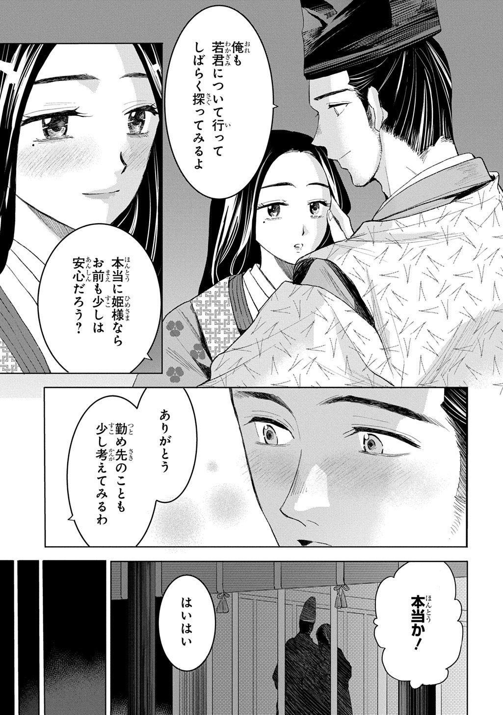 Inou no Hime wa Koukyuu no Ayakashi wo Harau - Heian Onmyou Kitan - Chapter 5 - Page 13