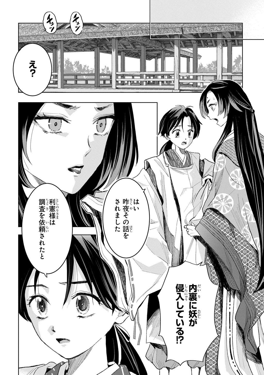 Inou no Hime wa Koukyuu no Ayakashi wo Harau - Heian Onmyou Kitan - Chapter 5 - Page 14