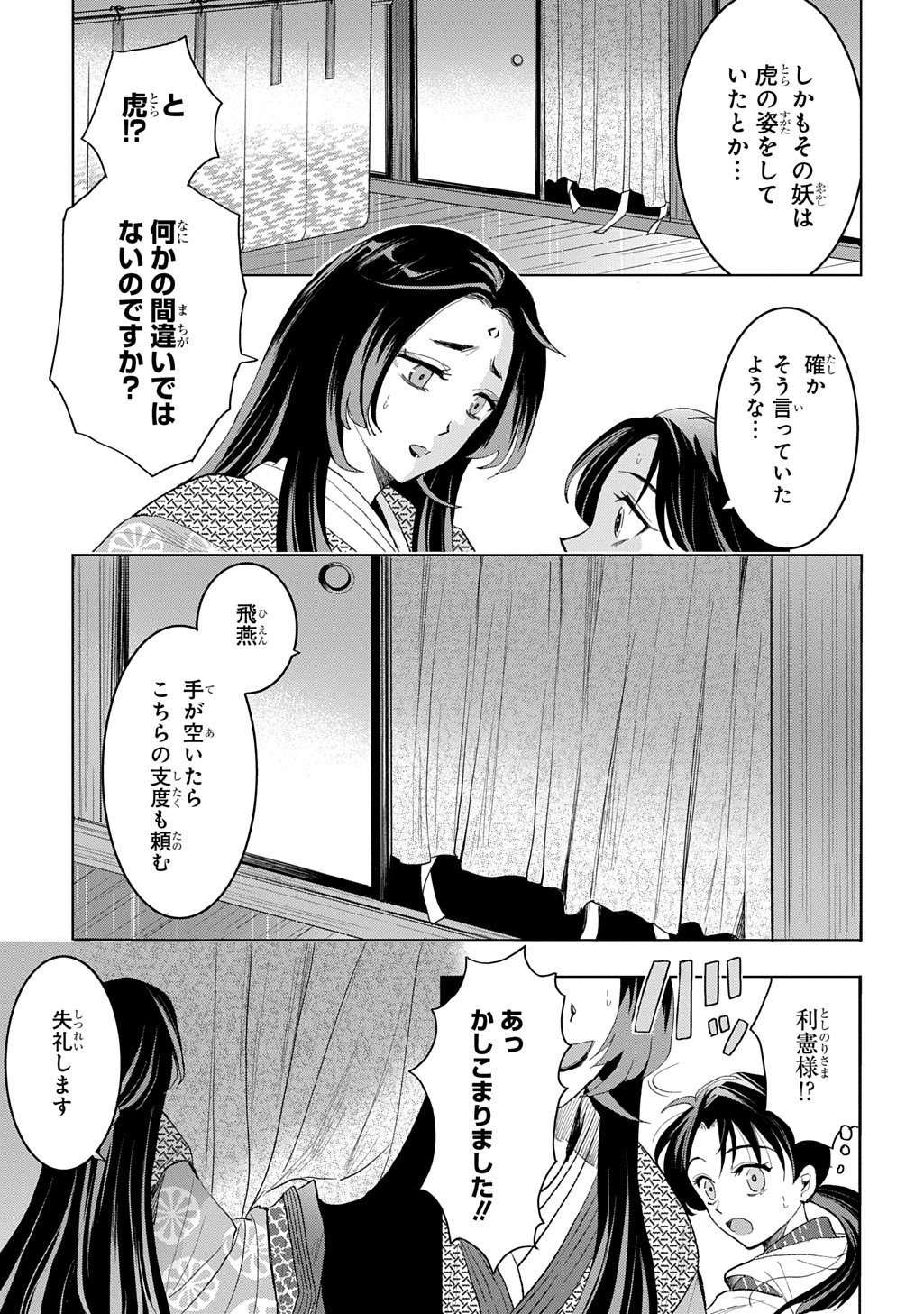 Inou no Hime wa Koukyuu no Ayakashi wo Harau - Heian Onmyou Kitan - Chapter 5 - Page 15
