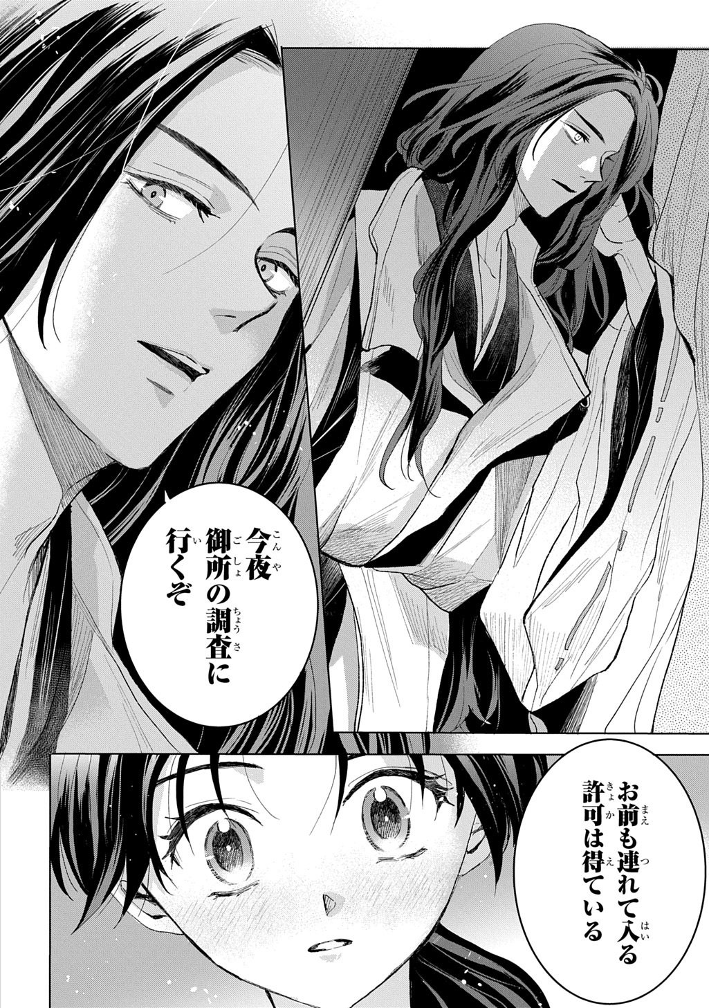 Inou no Hime wa Koukyuu no Ayakashi wo Harau - Heian Onmyou Kitan - Chapter 5 - Page 16