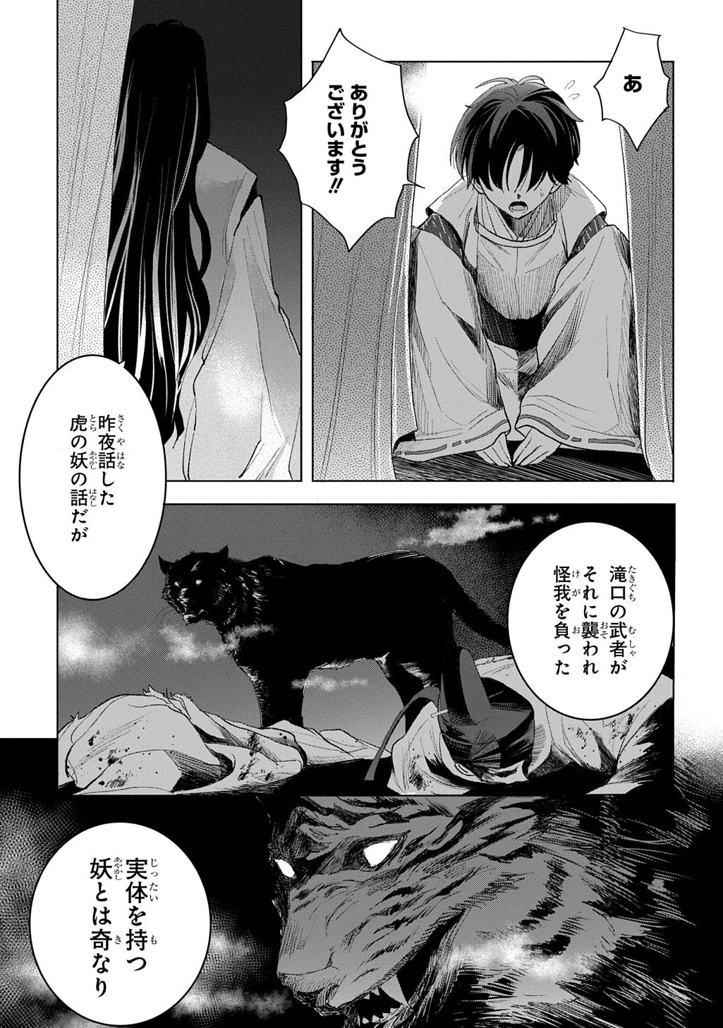 Inou no Hime wa Koukyuu no Ayakashi wo Harau - Heian Onmyou Kitan - Chapter 5 - Page 17