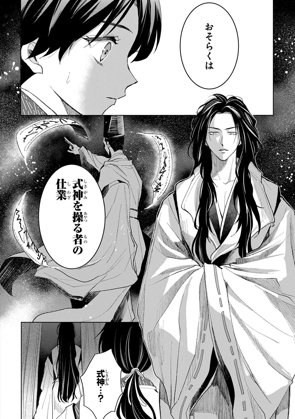 Inou no Hime wa Koukyuu no Ayakashi wo Harau - Heian Onmyou Kitan - Chapter 5 - Page 18