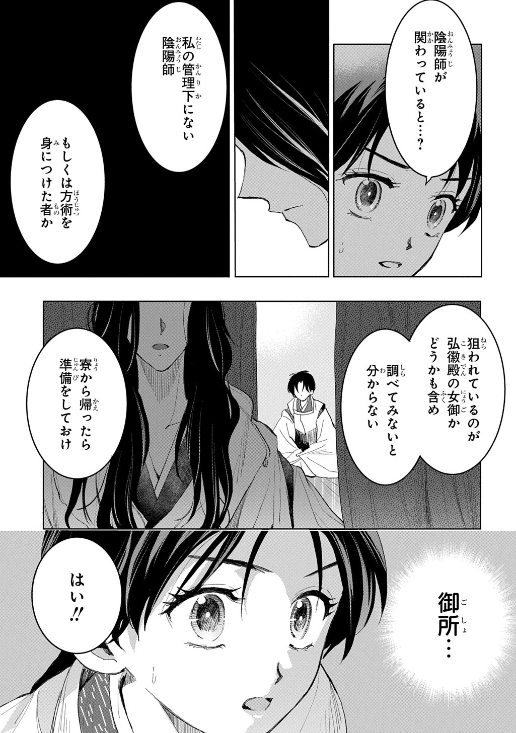 Inou no Hime wa Koukyuu no Ayakashi wo Harau - Heian Onmyou Kitan - Chapter 5 - Page 19