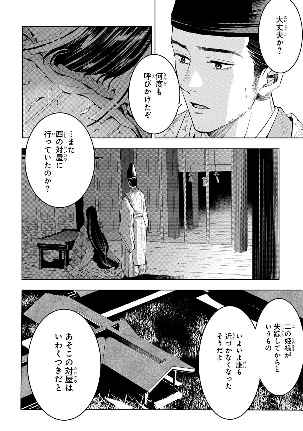Inou no Hime wa Koukyuu no Ayakashi wo Harau - Heian Onmyou Kitan - Chapter 5 - Page 2
