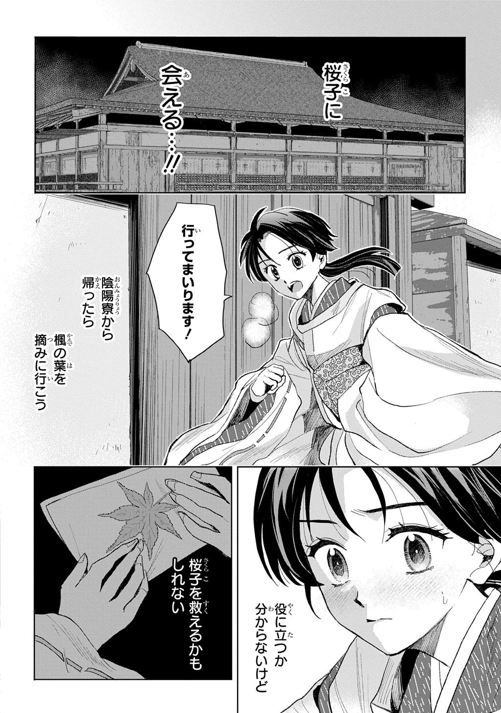 Inou no Hime wa Koukyuu no Ayakashi wo Harau - Heian Onmyou Kitan - Chapter 5 - Page 20