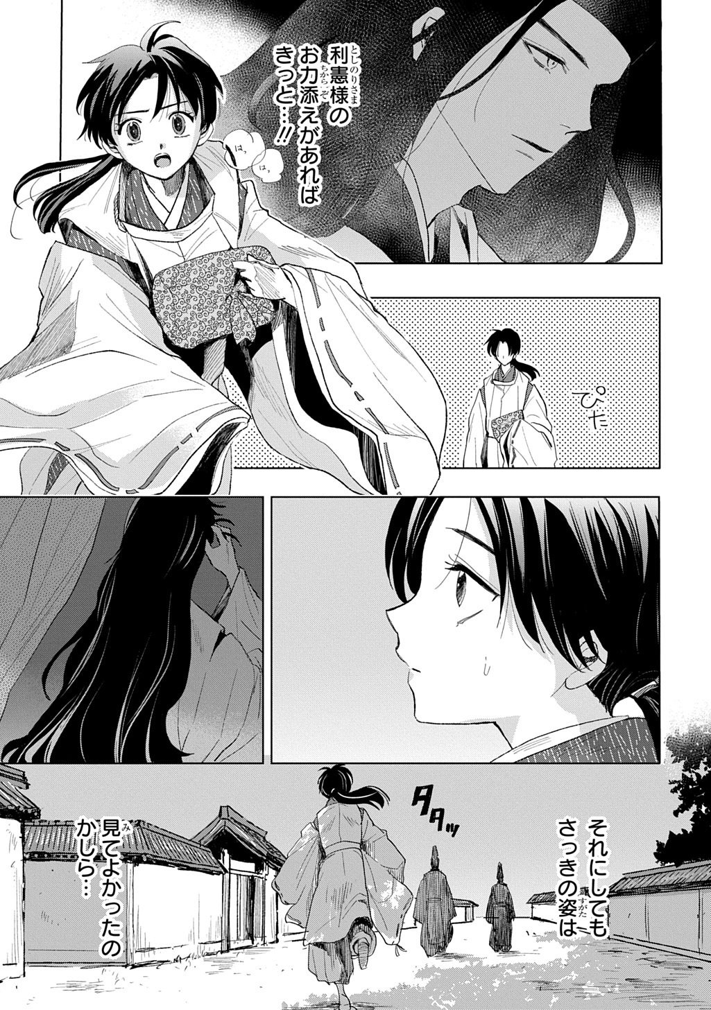 Inou no Hime wa Koukyuu no Ayakashi wo Harau - Heian Onmyou Kitan - Chapter 5 - Page 21