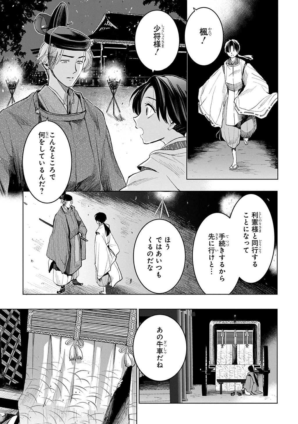Inou no Hime wa Koukyuu no Ayakashi wo Harau - Heian Onmyou Kitan - Chapter 5 - Page 23