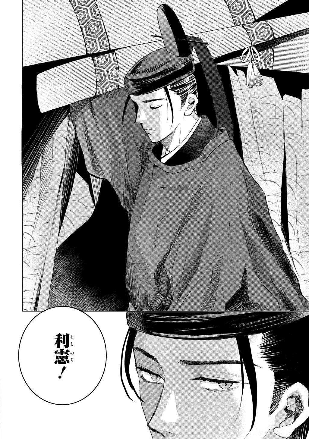 Inou no Hime wa Koukyuu no Ayakashi wo Harau - Heian Onmyou Kitan - Chapter 5 - Page 24