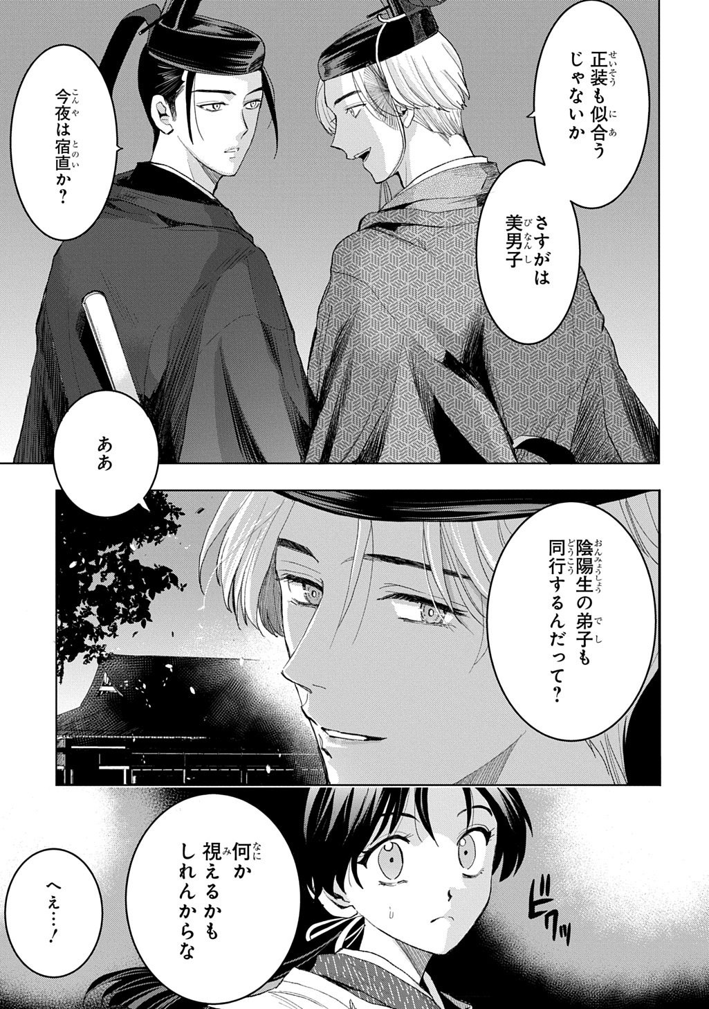 Inou no Hime wa Koukyuu no Ayakashi wo Harau - Heian Onmyou Kitan - Chapter 5 - Page 25