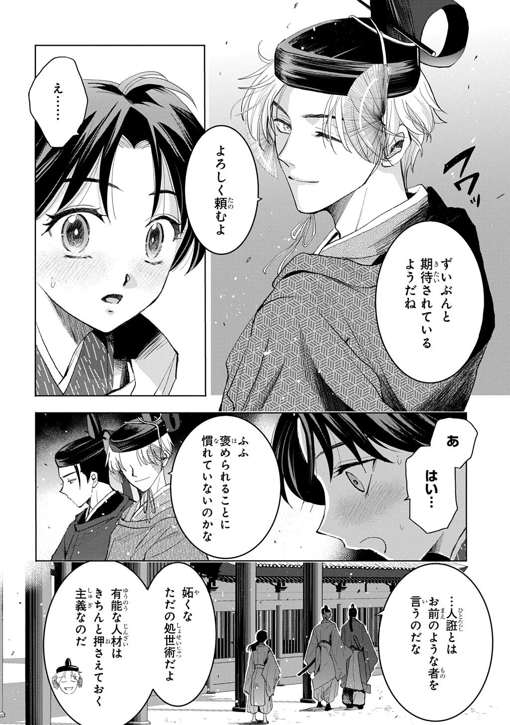Inou no Hime wa Koukyuu no Ayakashi wo Harau - Heian Onmyou Kitan - Chapter 5 - Page 26