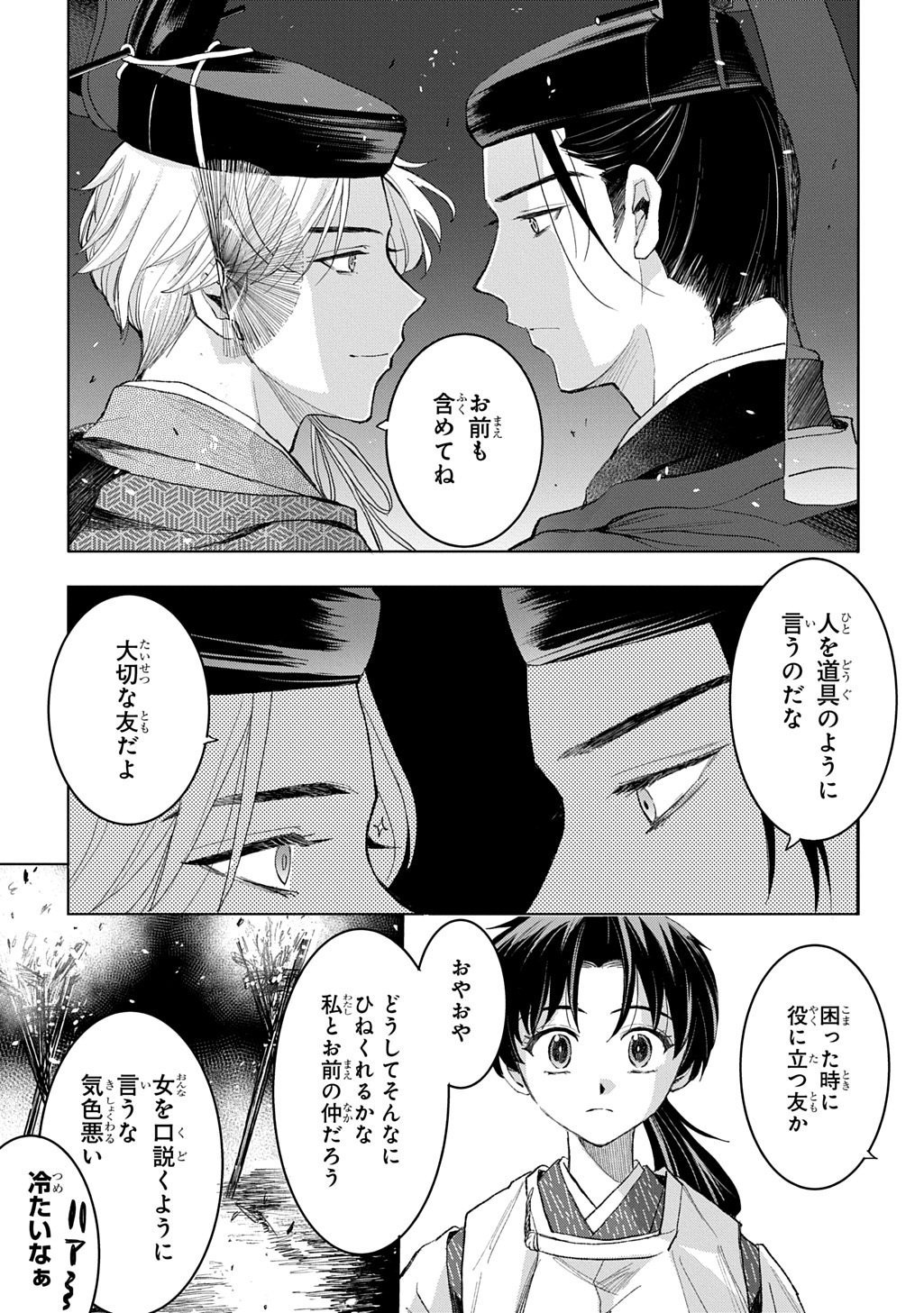 Inou no Hime wa Koukyuu no Ayakashi wo Harau - Heian Onmyou Kitan - Chapter 5 - Page 27