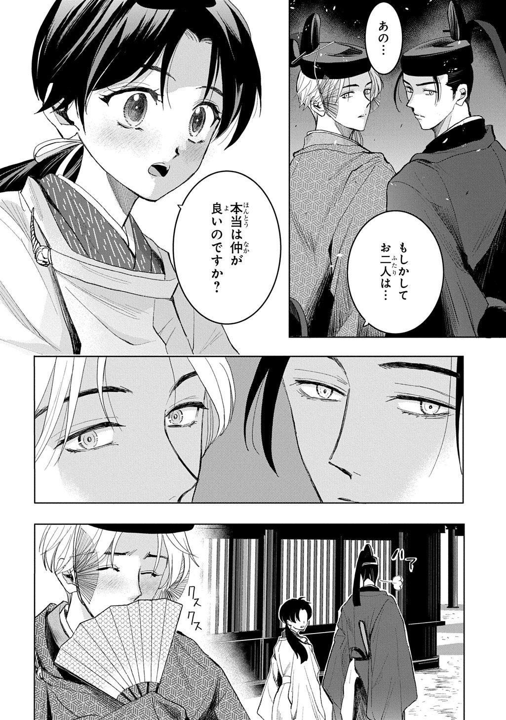 Inou no Hime wa Koukyuu no Ayakashi wo Harau - Heian Onmyou Kitan - Chapter 5 - Page 28