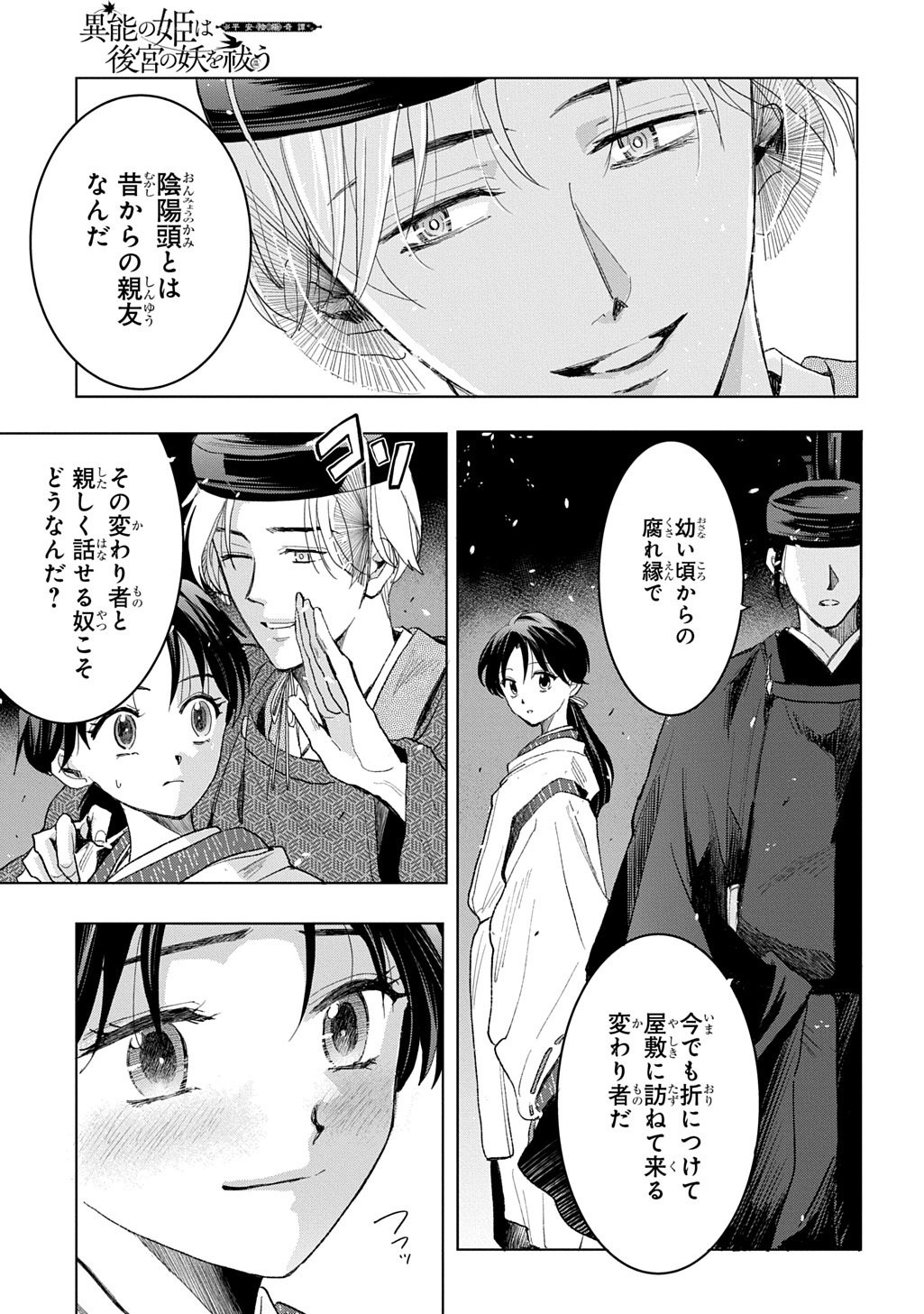Inou no Hime wa Koukyuu no Ayakashi wo Harau - Heian Onmyou Kitan - Chapter 5 - Page 29